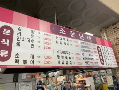 소문난네 이미지