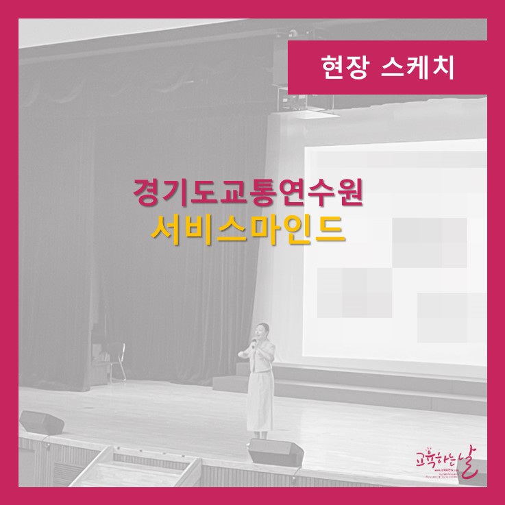 경기도교통연수원 이미지