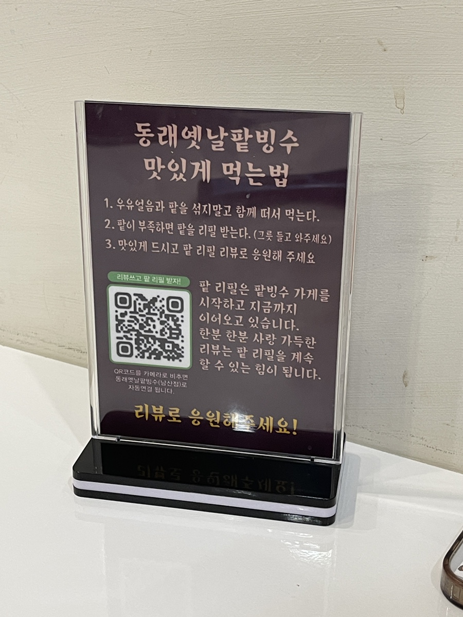 동래옛날팥빙수 남산점 이미지