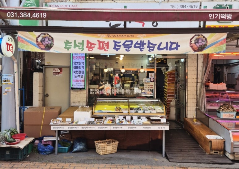 인기떡방 이미지