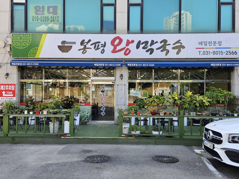 봉평왕막국수 이미지
