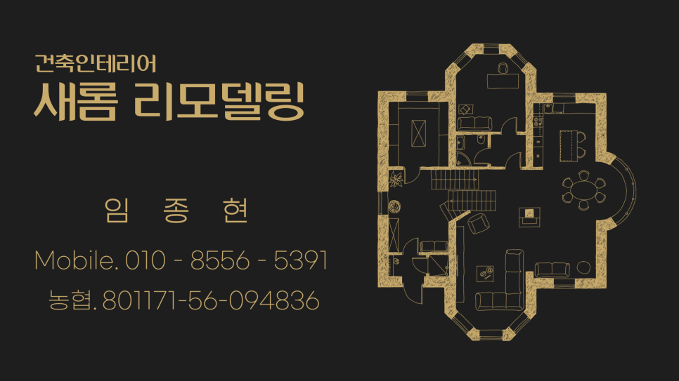 새롬인테리어 이미지
