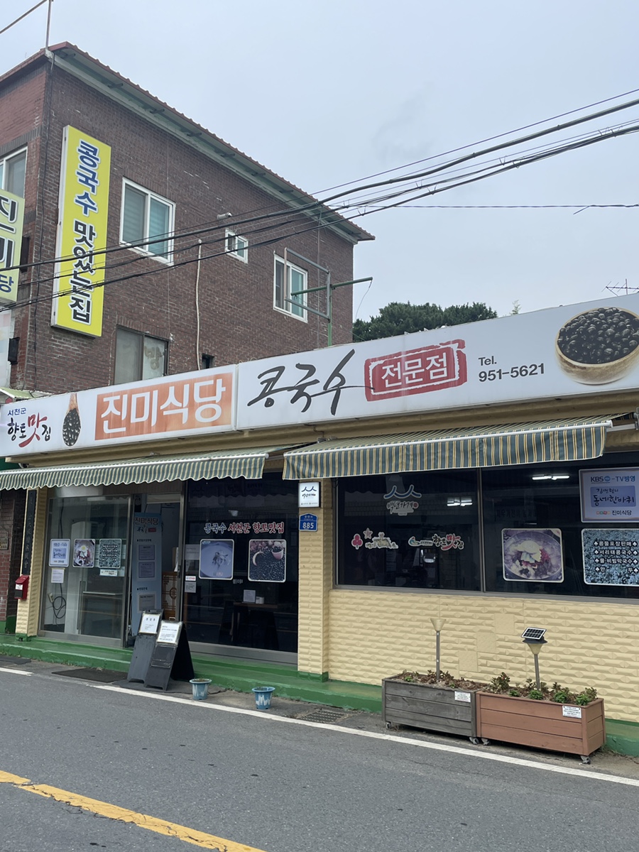 진미닭집 이미지