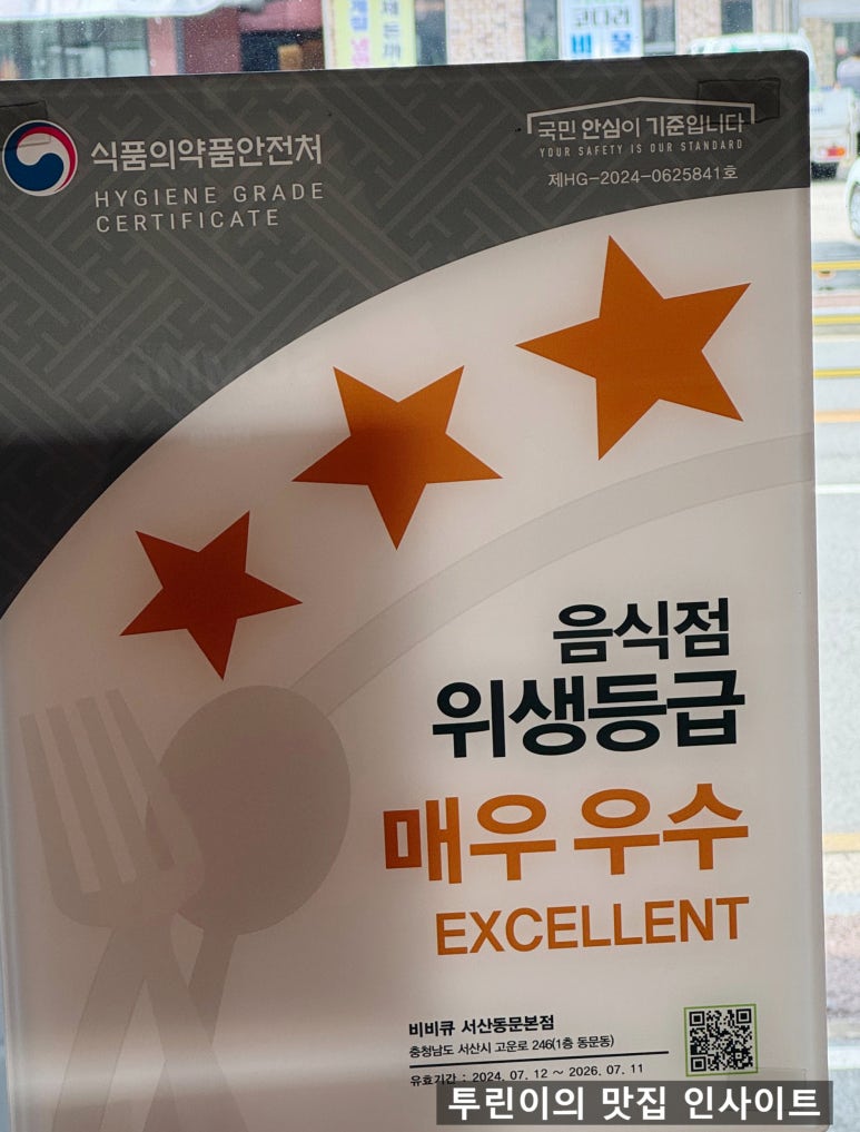 비비큐서산 이미지