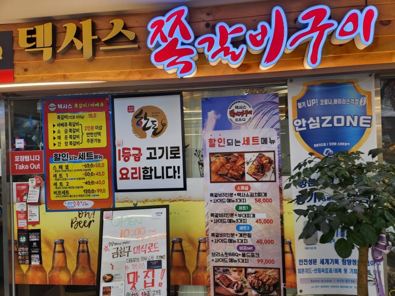 텍사스쪽갈비구이 이미지