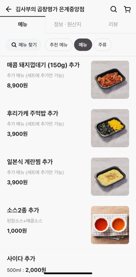 김사부의곱창명가은계 이미지