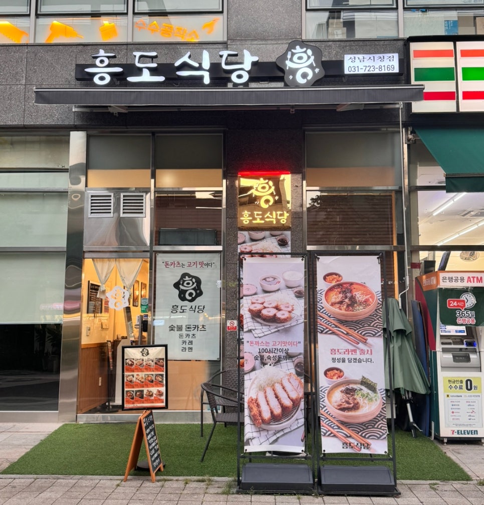 흥도식당 성남시청점 이미지