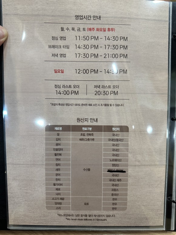 하노초밥 이미지
