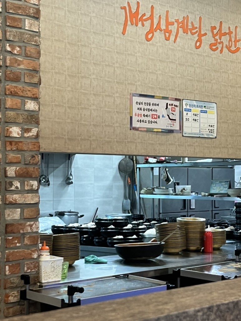 개성닭칼국수 이미지