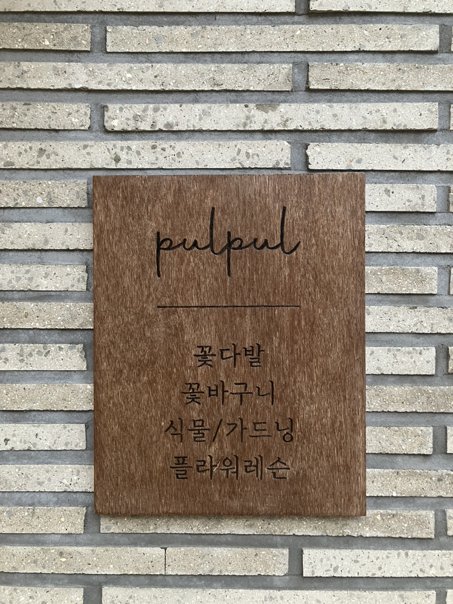 풀풀플라워 이미지