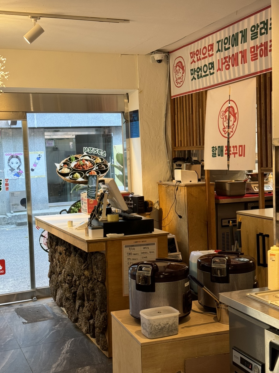 방배동할매쭈꾸미제주 이미지