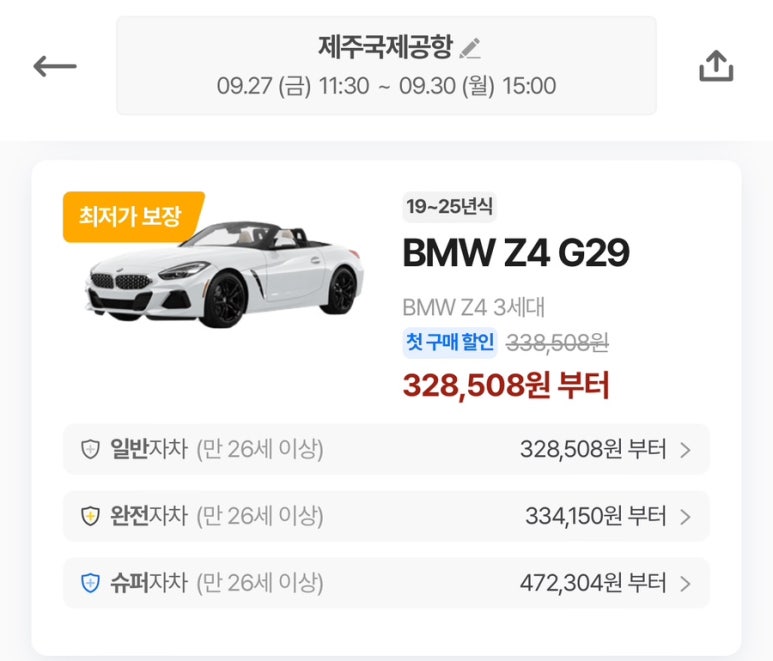 렌터카다모아 이미지