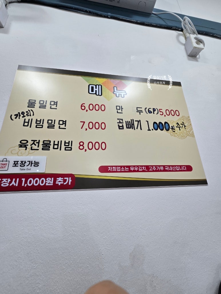 연동밀면 이미지