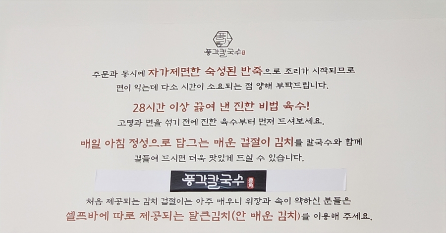 풍각칼국수 이미지