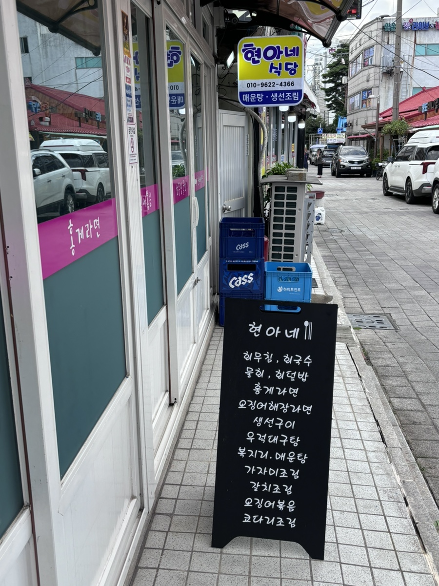 주문진현아네식당 이미지