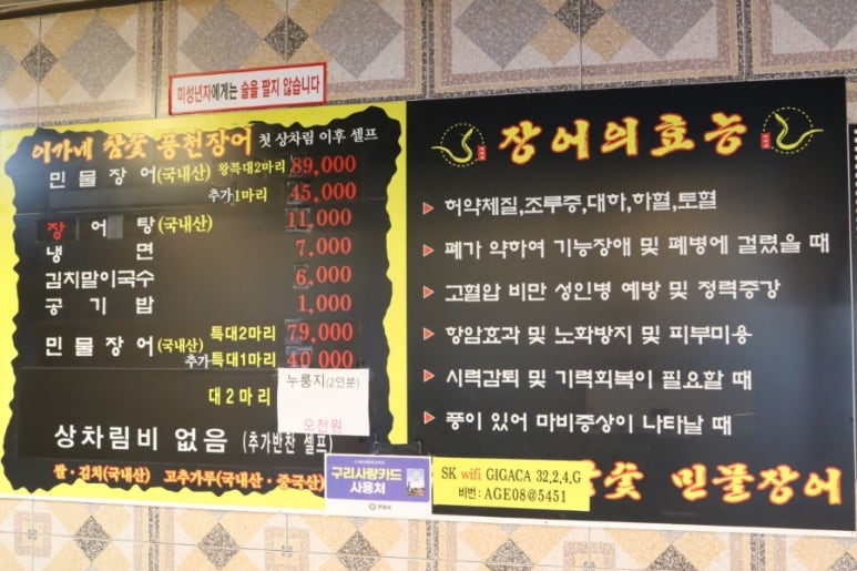 착한풍천민물장어 이미지