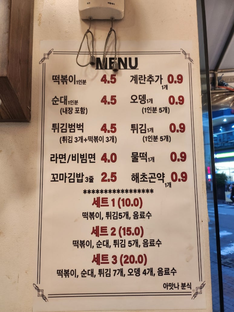 아맛나분식 이미지
