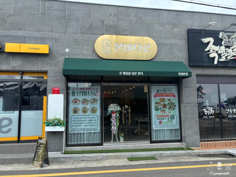 온마므로 이미지