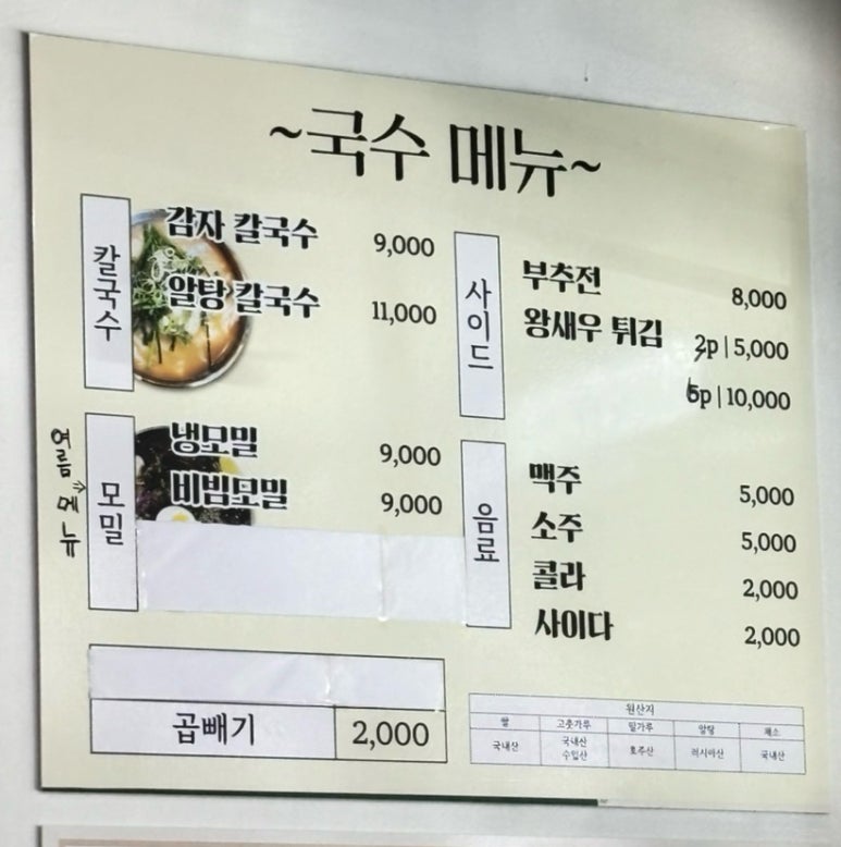 호동칼국수 이미지