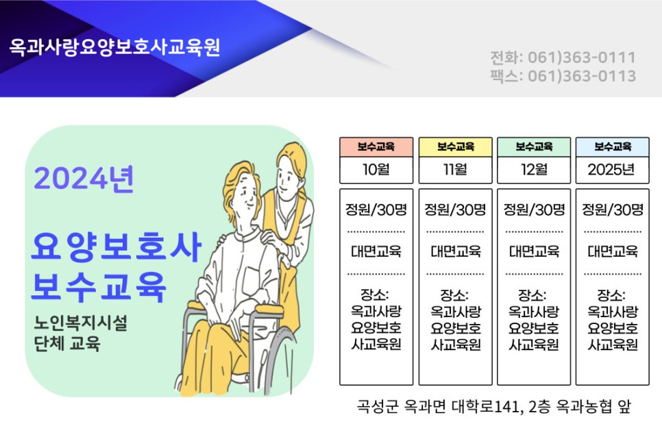 옥과사랑요양보호사교육원 이미지