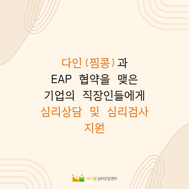 다인과파트너 이미지