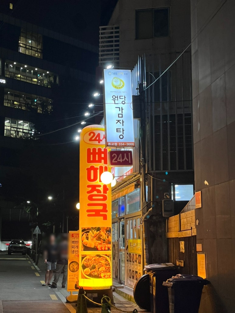 원당감자탕 동교점 이미지