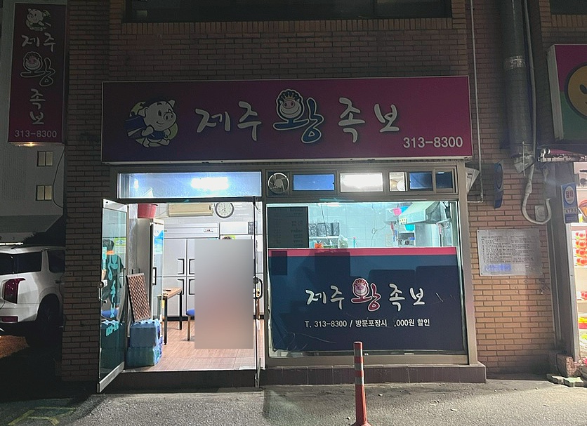 제주왕족보 이미지