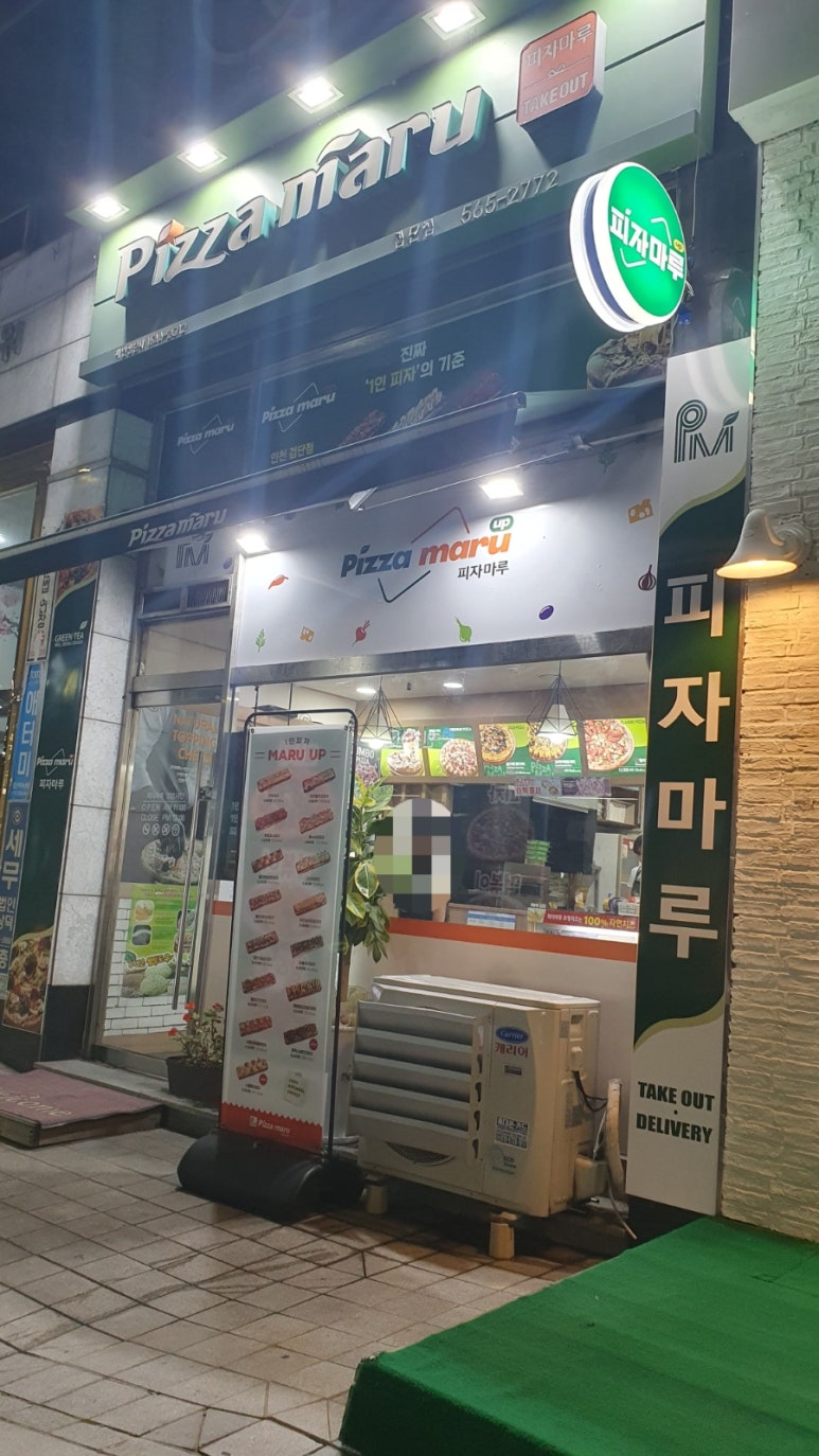 피자마루검단점 이미지