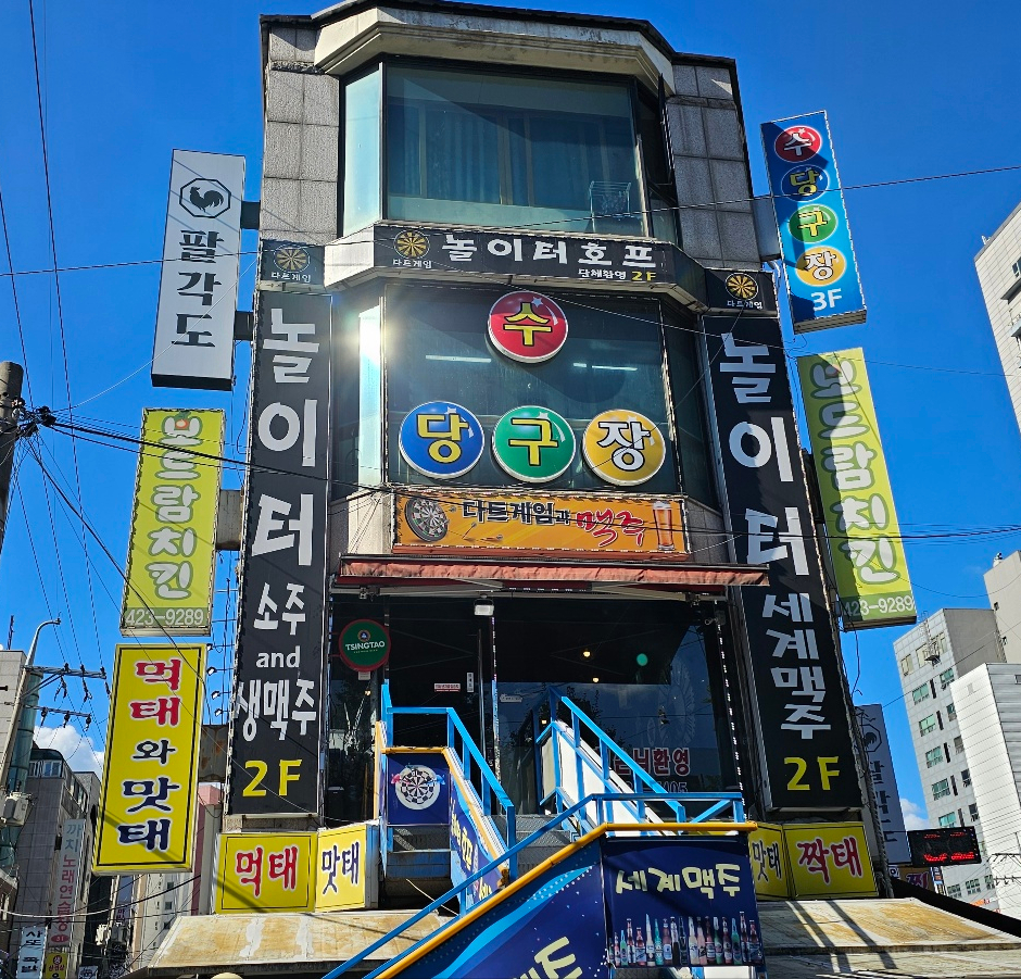 놀이터호프집 이미지