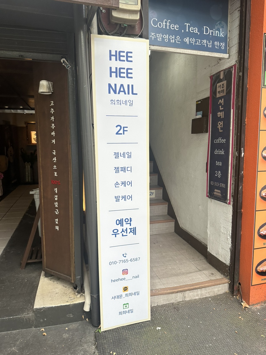 희희네일 이미지
