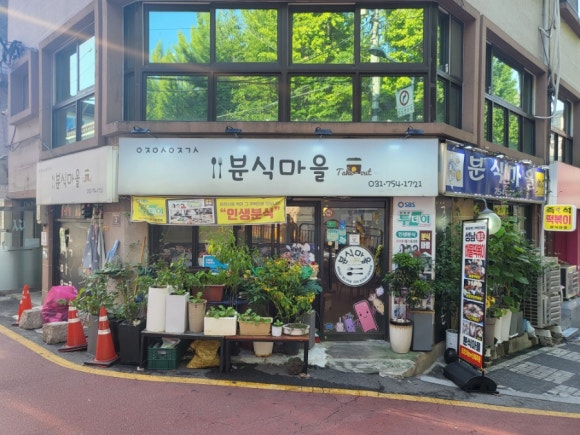 성일분식집 이미지