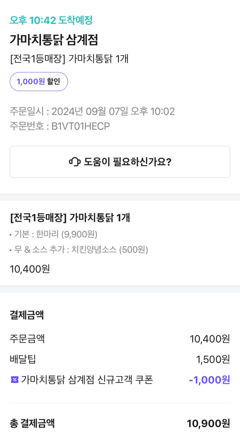 삼계통닭 이미지
