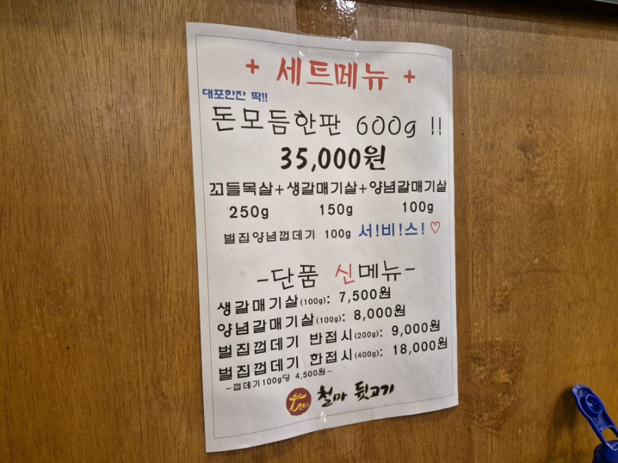 철마한우한판 이미지