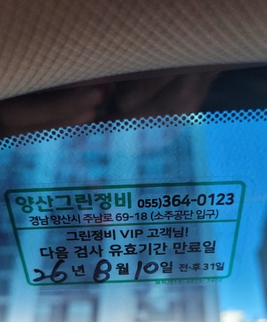 그린종합정비 이미지