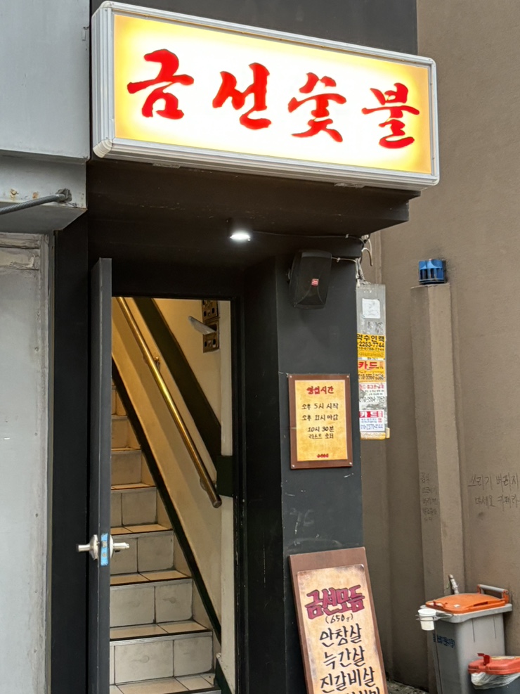 금선숯불 이미지