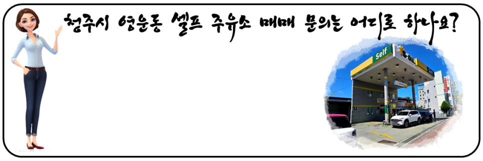 영운동셀프주유소 이미지