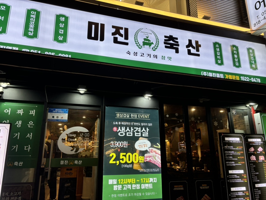 미진축산 서면직영점 이미지