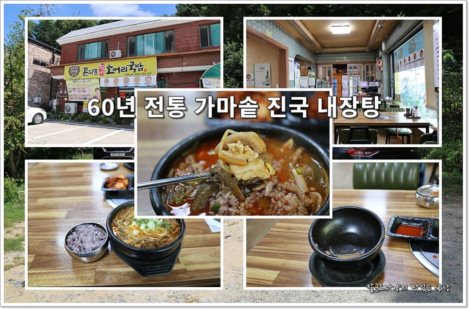전통가마솥진국 이미지