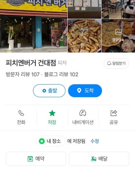 피치엔버거 이미지