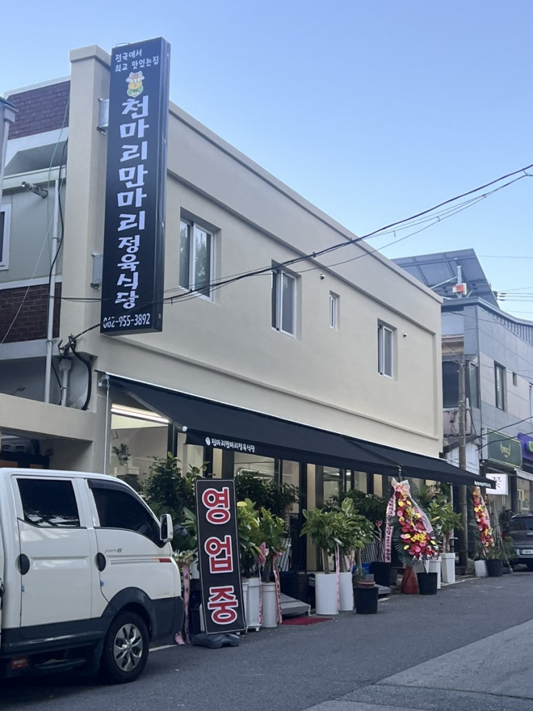 천마리만마리산내들축산 이미지