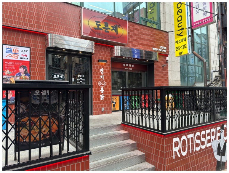 도른계 강남역점 이미지
