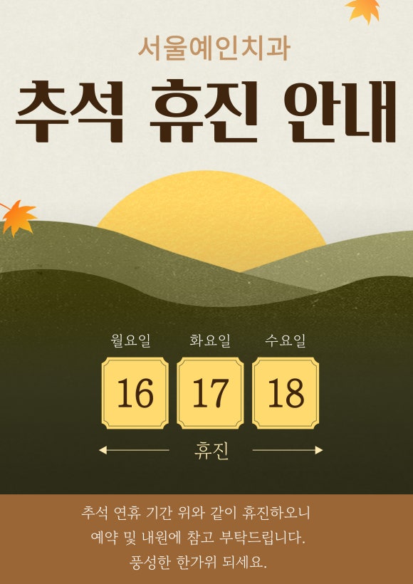 서울예인치과의원 이미지