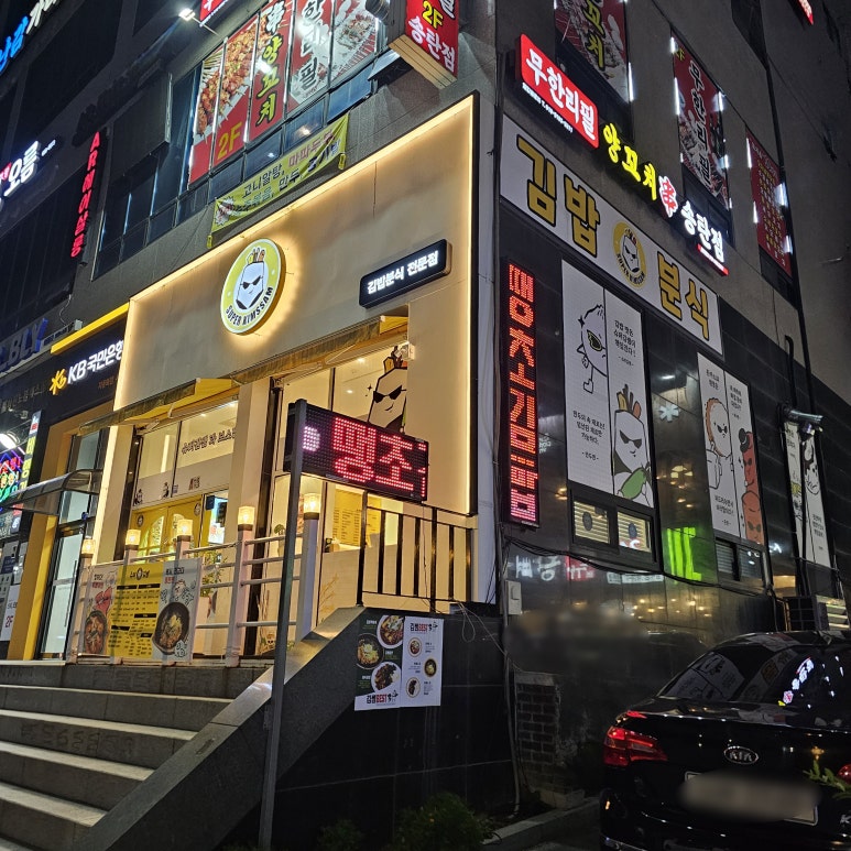 김쌤김밥 이미지
