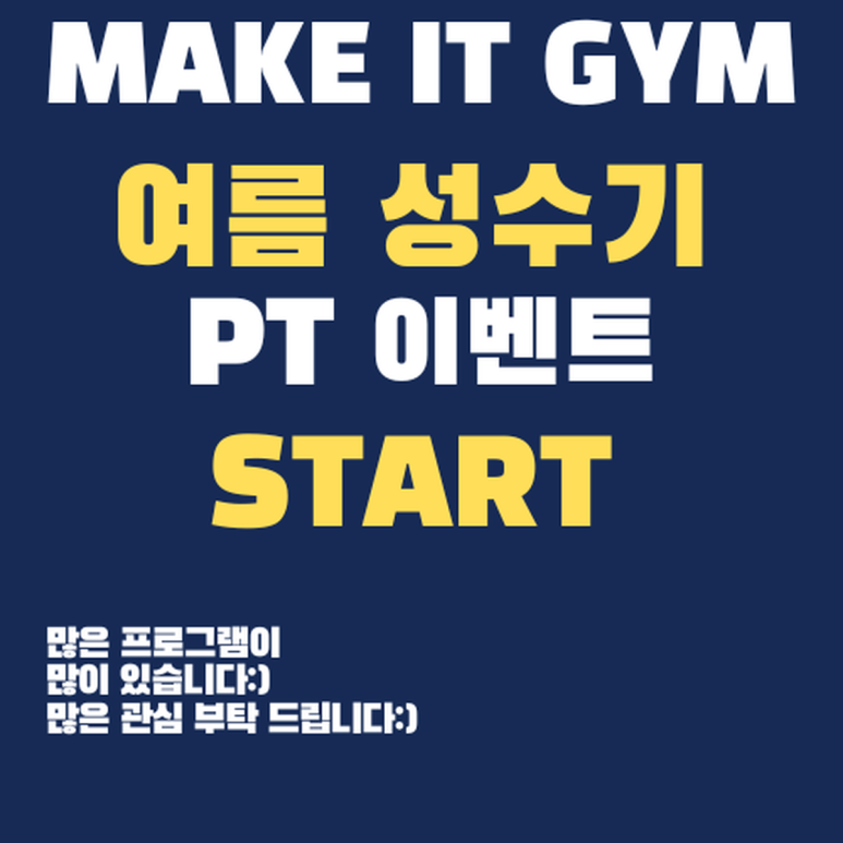 메이크잇짐두정점 이미지