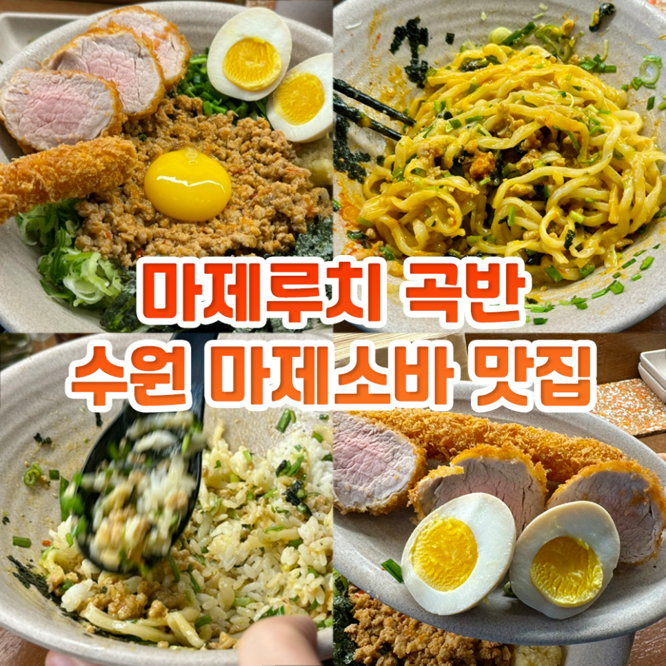 마제루치 이미지
