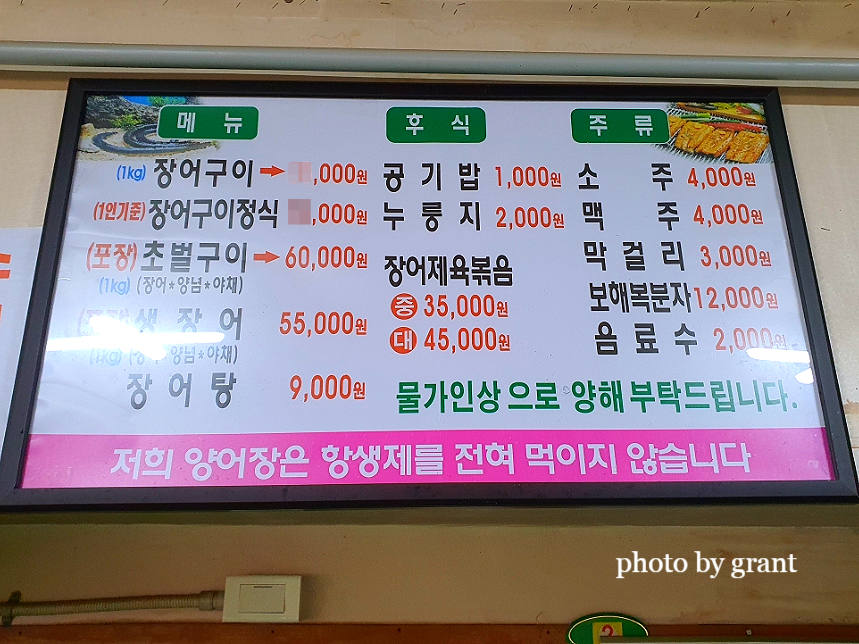 무등골장어구이 이미지