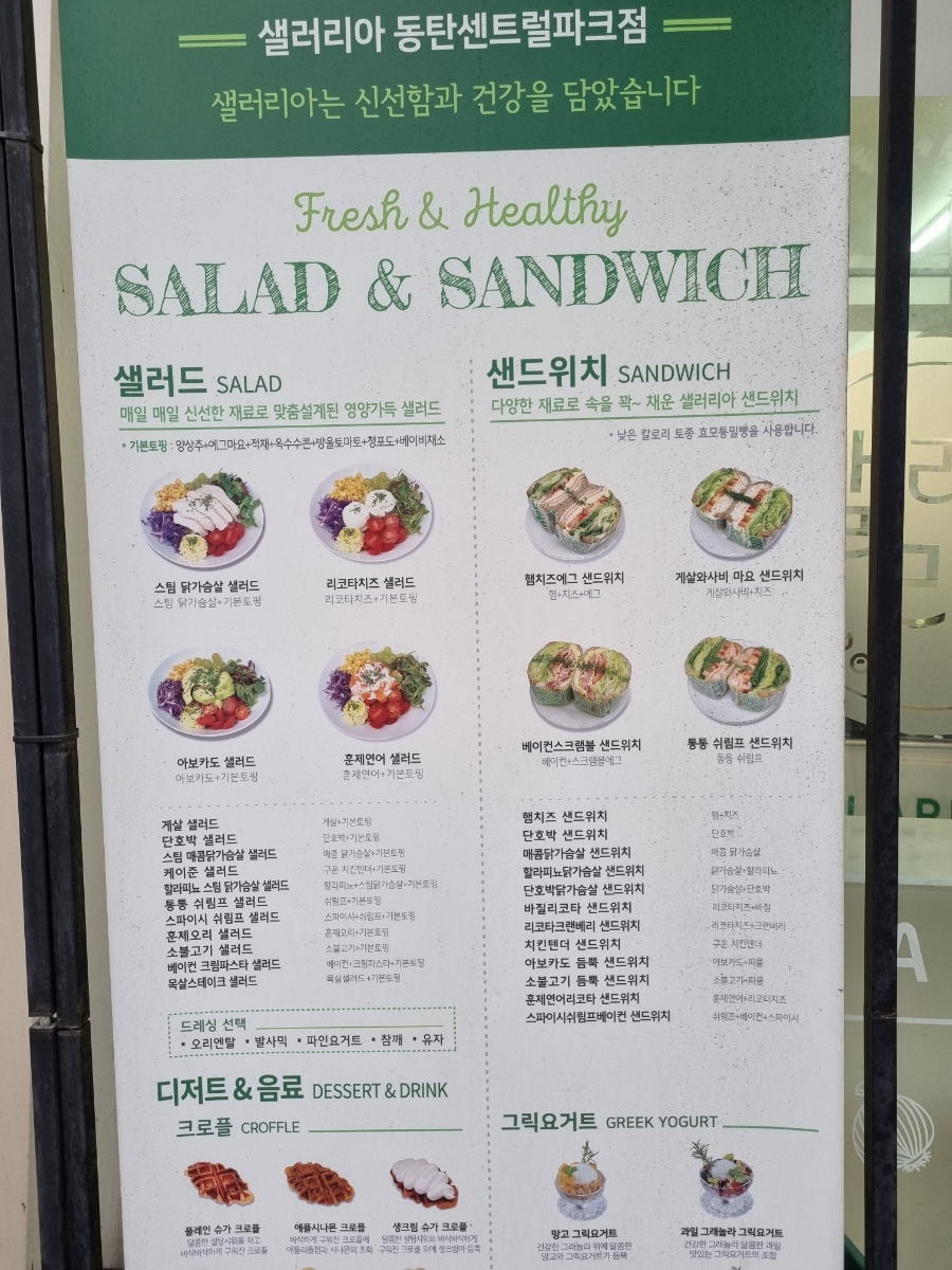 샐러리아동탄 이미지