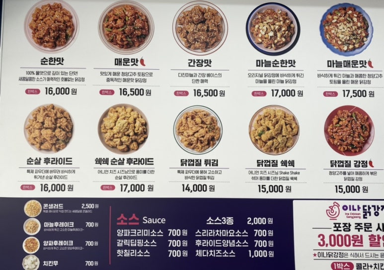 이나닭강정 잠실학원사거리점 이미지