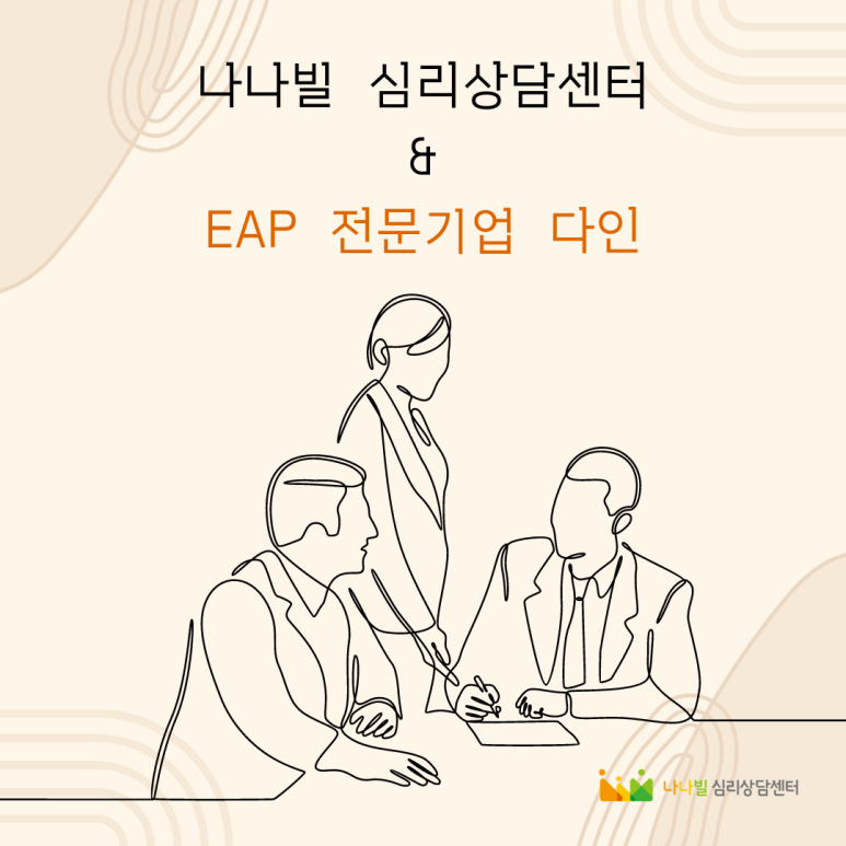 다인과파트너 이미지