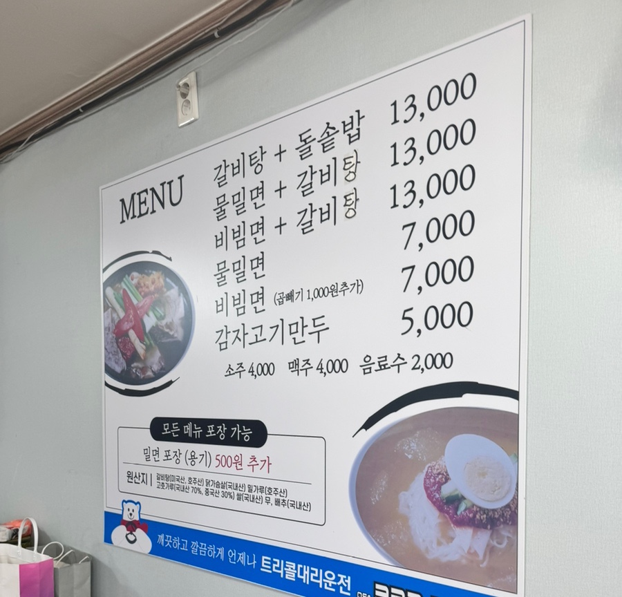 송림개금밀면 이미지
